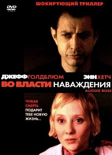 Это случилось при свете дня постер